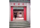 Steps at the entrance of Tin Hau Temple Steps at the entrance of Tin Hau Temple